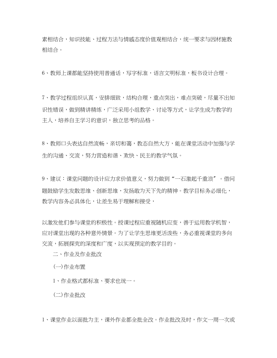 2023年语文教学常规工作检查总结范文.docx_第2页