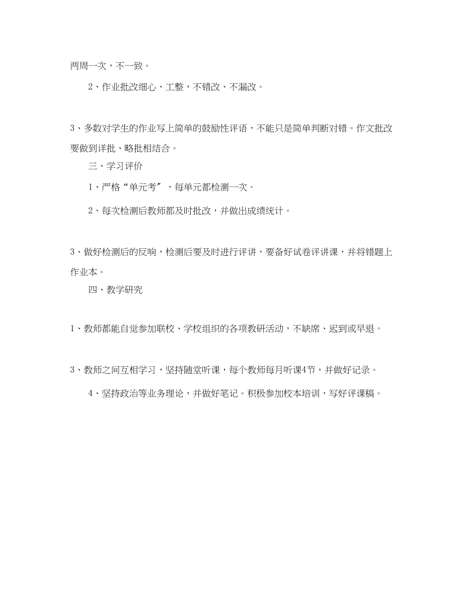 2023年语文教学常规工作检查总结范文.docx_第3页