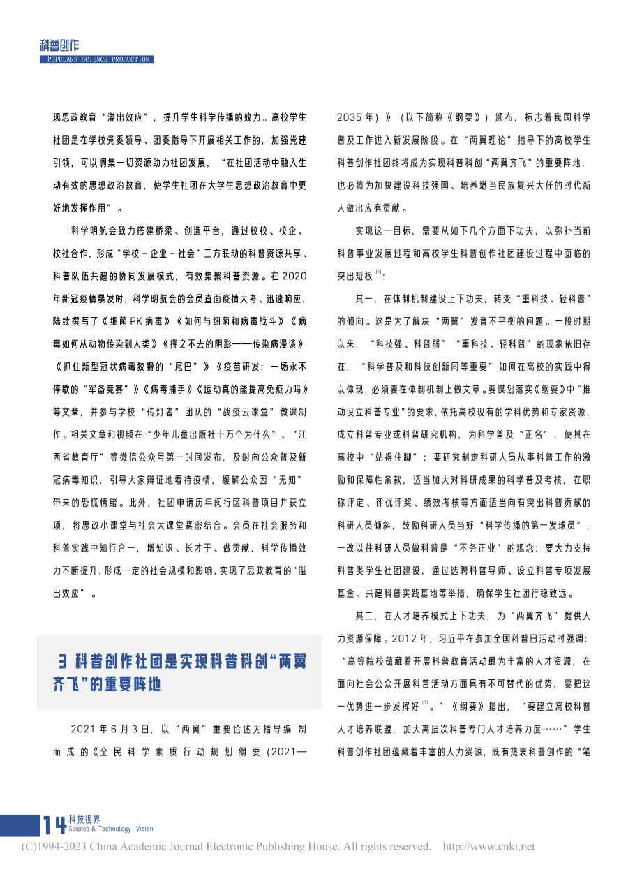 “两翼理论”指导下的高校学...华东师范大学科学明航会为例_涂皘.pdf_第3页