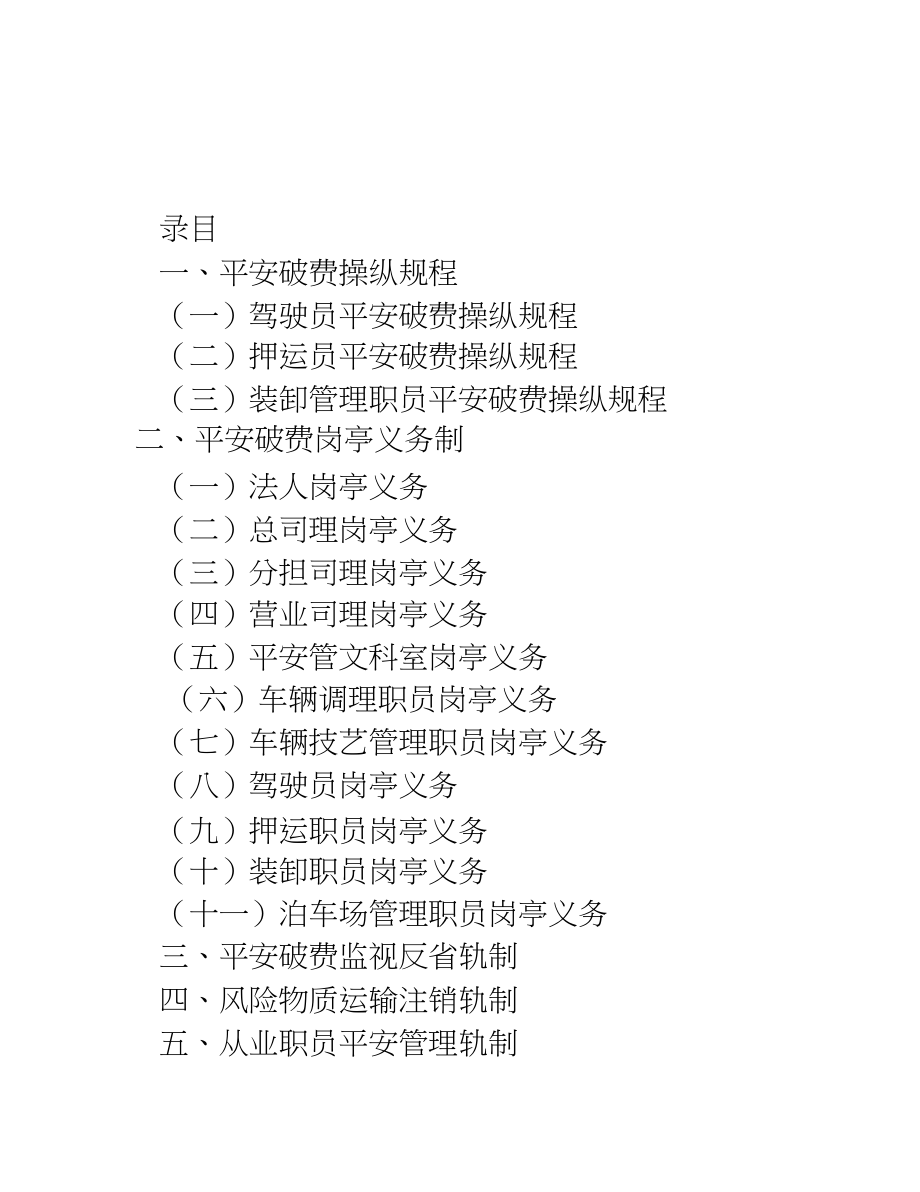 2023年危货运输企业安全管理制度.docx_第2页