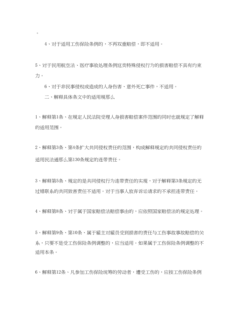 2023年我国人身损害赔偿法律制度中的若干思考五演讲范文.docx_第2页