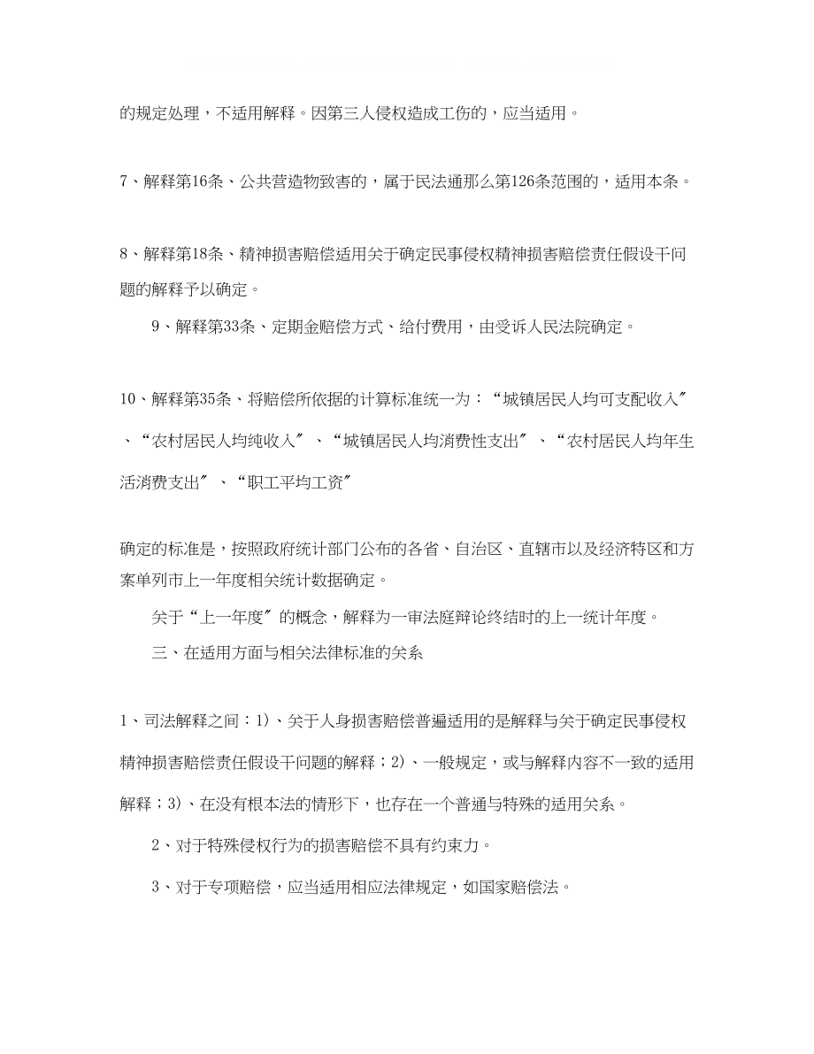 2023年我国人身损害赔偿法律制度中的若干思考五演讲范文.docx_第3页