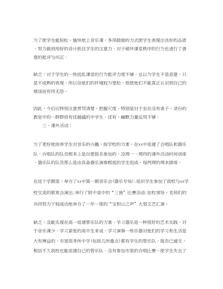 2023年音乐教师的工作总结范文.docx_第2页