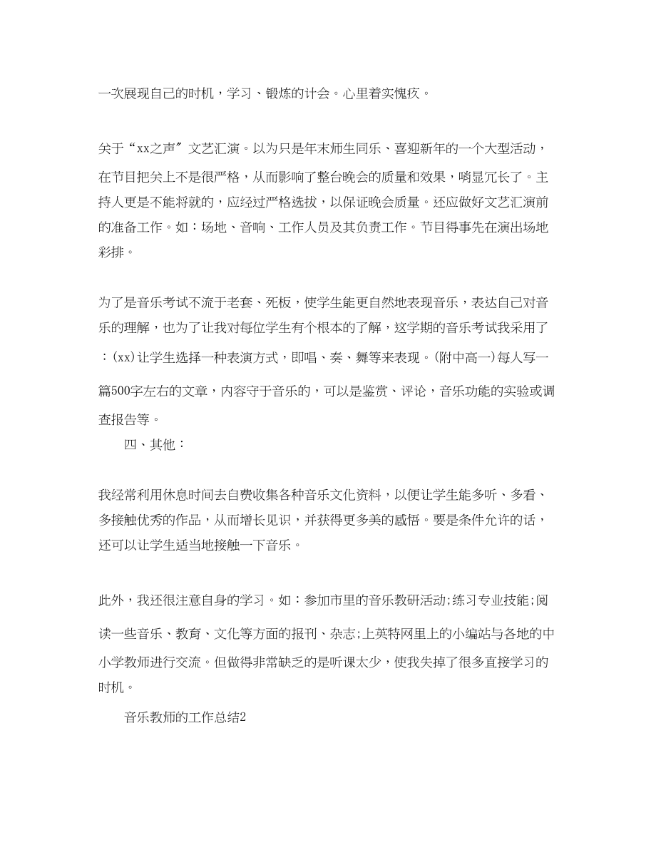 2023年音乐教师的工作总结范文.docx_第3页