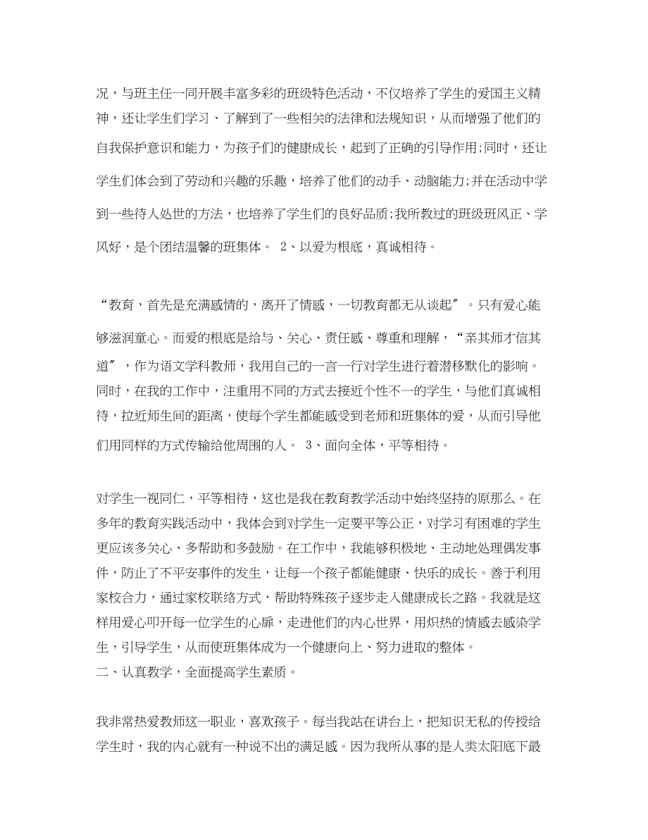 2023年语文教师专业技术总结范文.docx_第2页