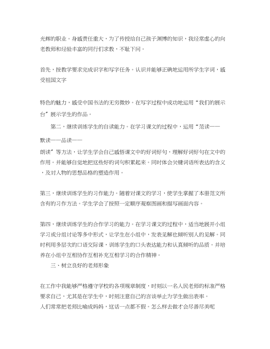 2023年语文教师专业技术总结范文.docx_第3页