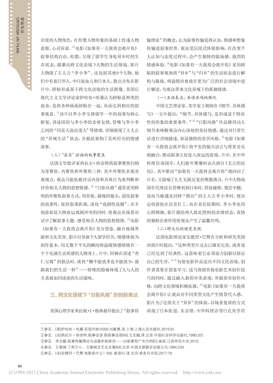 《如果有一天我将会离开你》...风格”的后现代主义叙事三题_连正.pdf_第3页