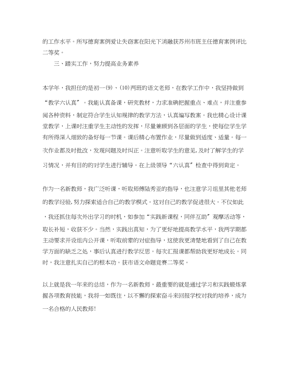 2023年见习教师工作总结范文.docx_第2页