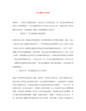 2023年见习教师工作总结范文.docx