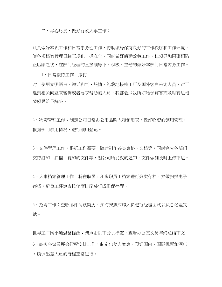 2023年行政助理终工作总结个人范文.docx_第2页