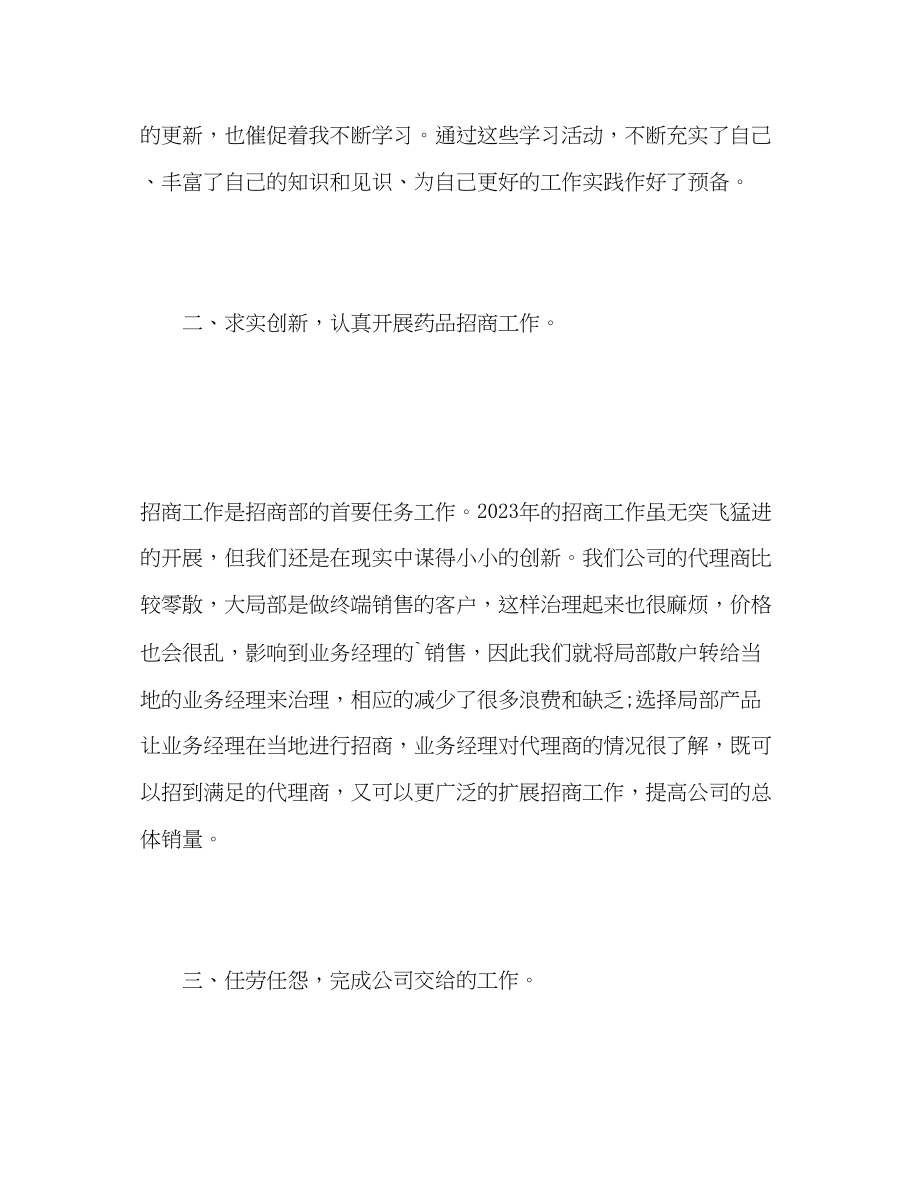 2023年药店销售工作总结格式范文.docx_第2页