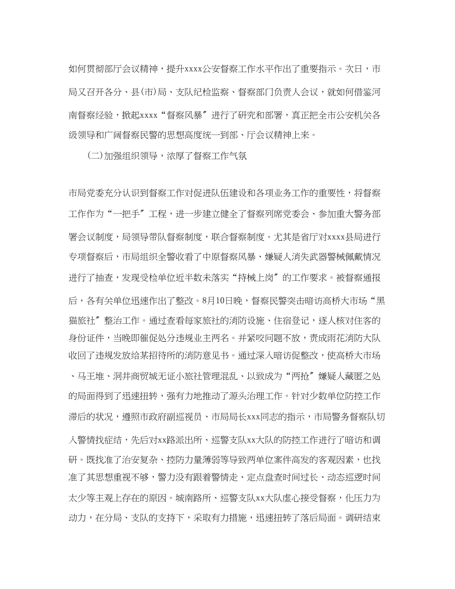 2023年警务督察终工作总结样本范文.docx_第2页