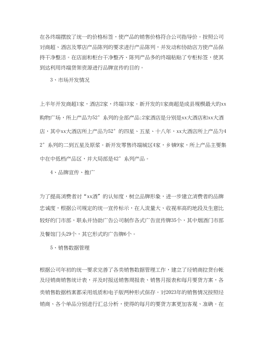 2023年营销部半工作总结范文.docx_第2页