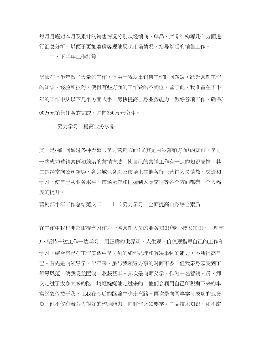 2023年营销部半工作总结范文.docx_第3页