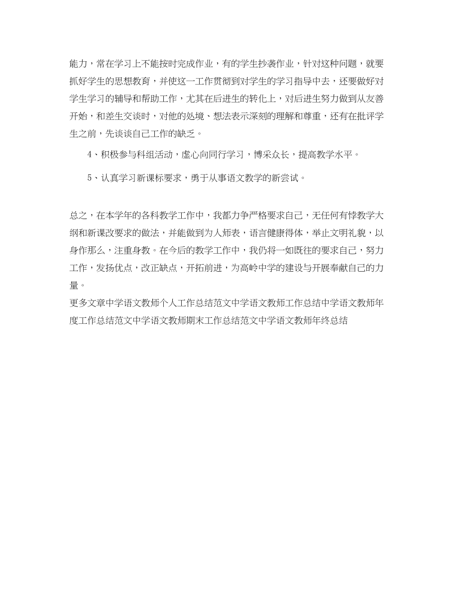 2023年精选语文教师期末工作总结范文.docx_第2页