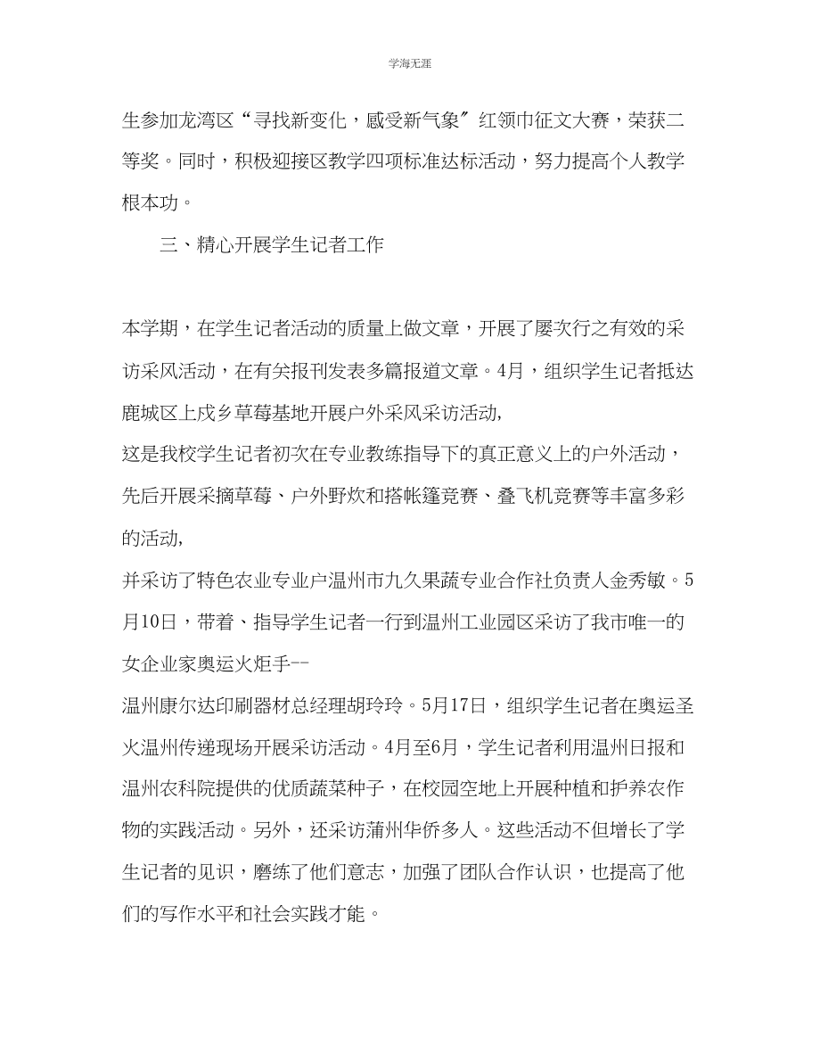 2023年第二学期教师个人教学工作总结范文.docx_第2页