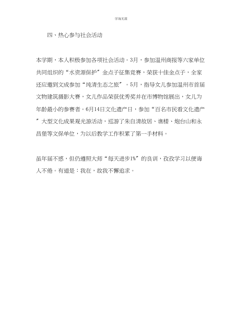 2023年第二学期教师个人教学工作总结范文.docx_第3页