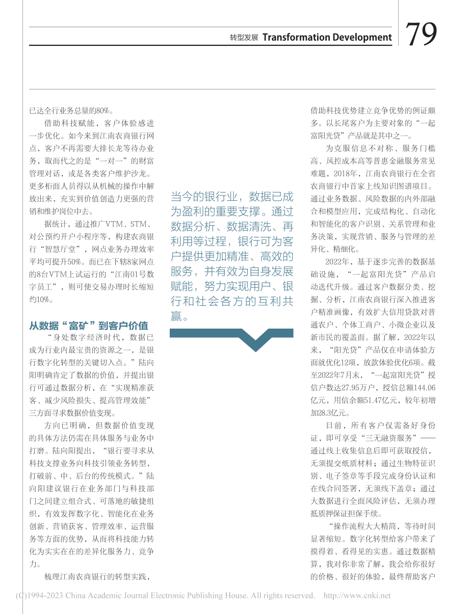 转型奔跑者：由“数字化”向“数智化”_郭涵.pdf_第2页