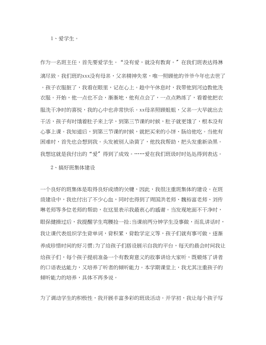 2023年语文教师及班主任总结范文.docx_第3页