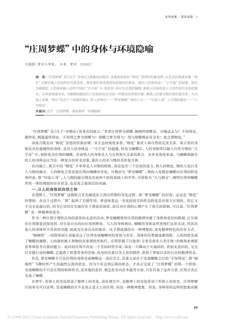 “庄周梦蝶”中的身体与环境隐喻_岳芬.pdf_第1页