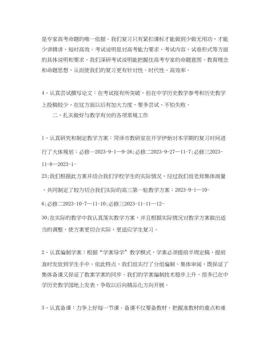 2023年高三教师教学工作总结精选范文.docx_第2页