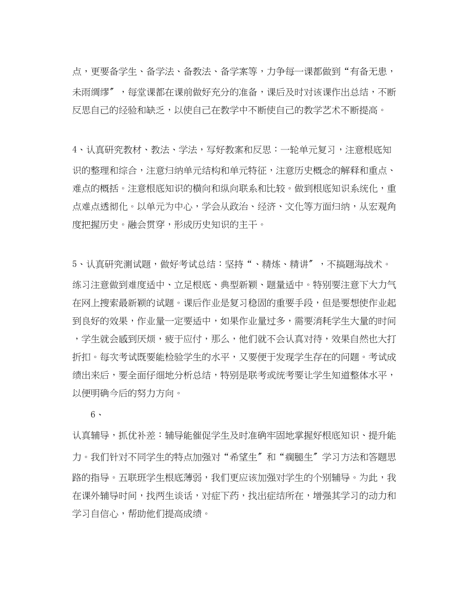 2023年高三教师教学工作总结精选范文.docx_第3页