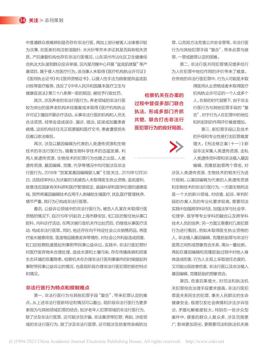 非法行医新特点及其规制_李先仁_.pdf_第2页