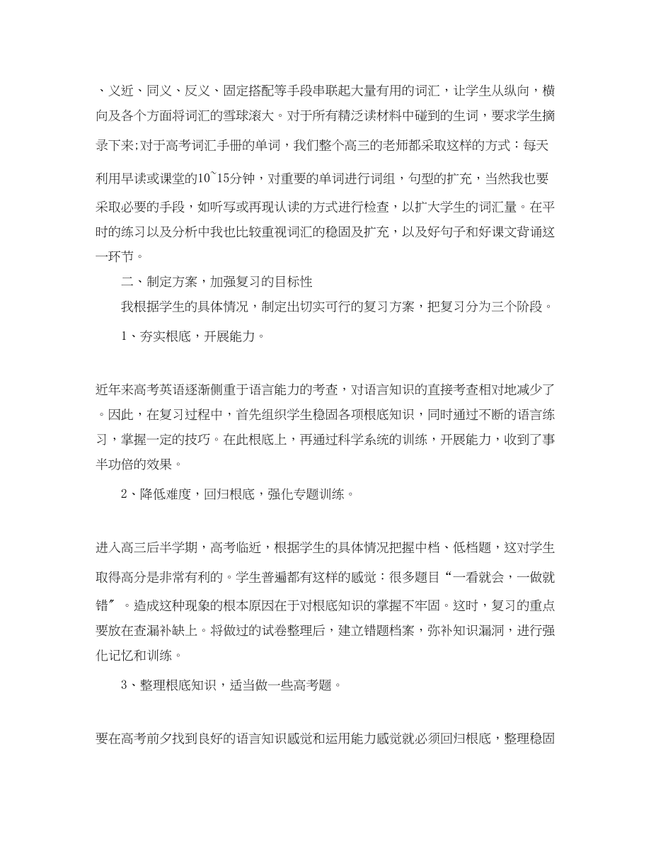 2023年英语教师优秀的工作总结模板范文.docx_第2页