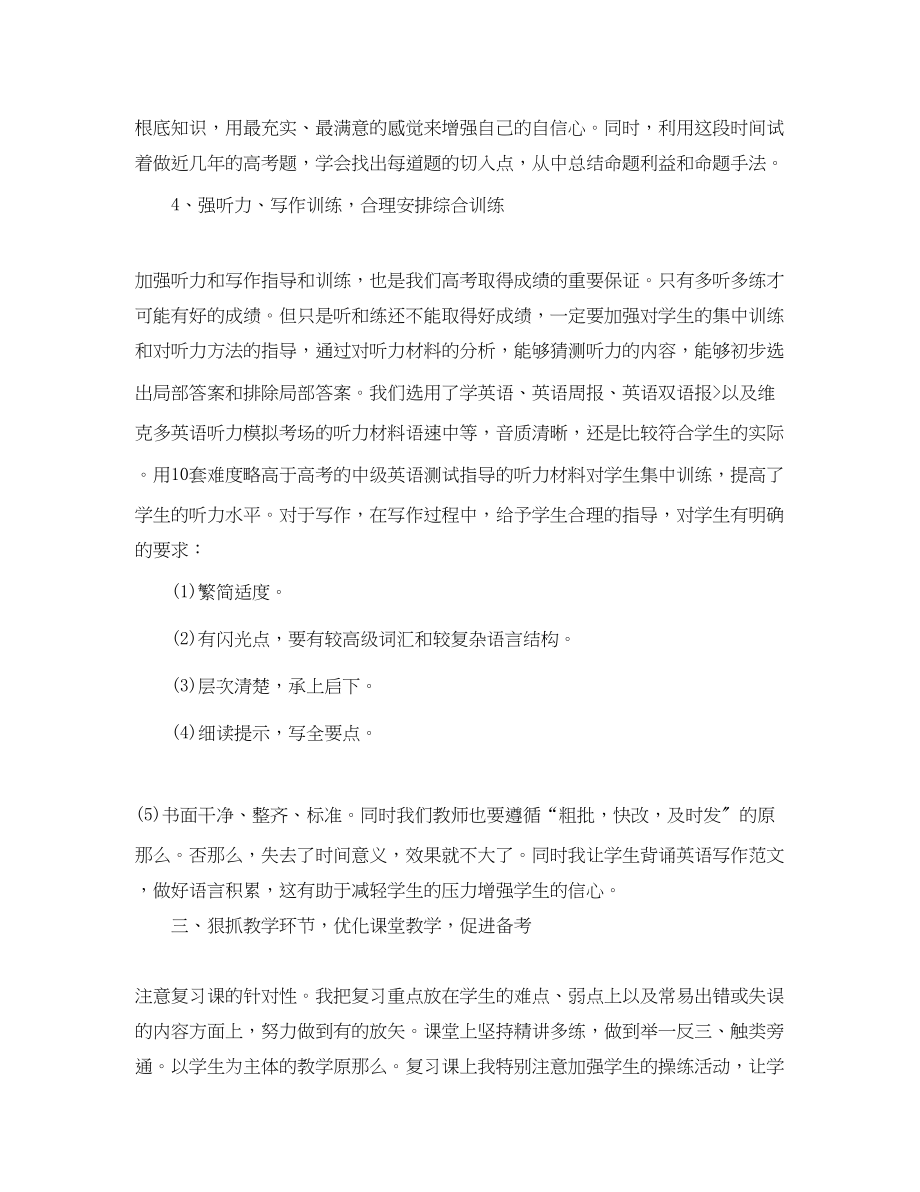 2023年英语教师优秀的工作总结模板范文.docx_第3页