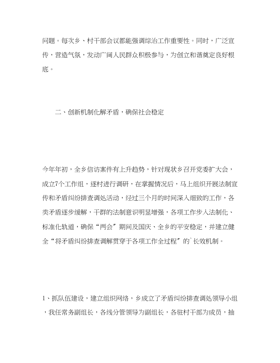 2023年纪检书记履职个人工作总结范文.docx_第2页