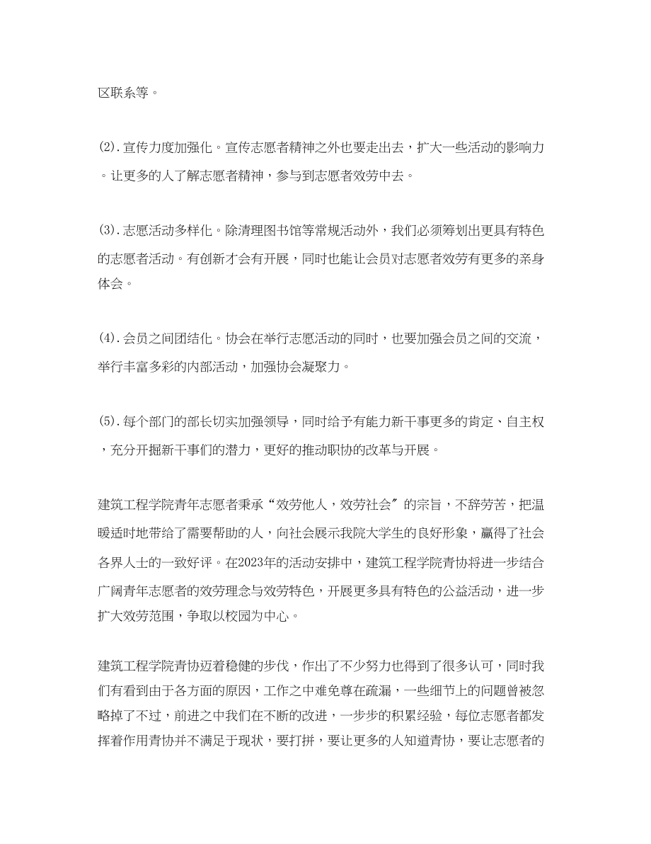 2023年青志愿者协会学期工作总结范文.docx_第2页