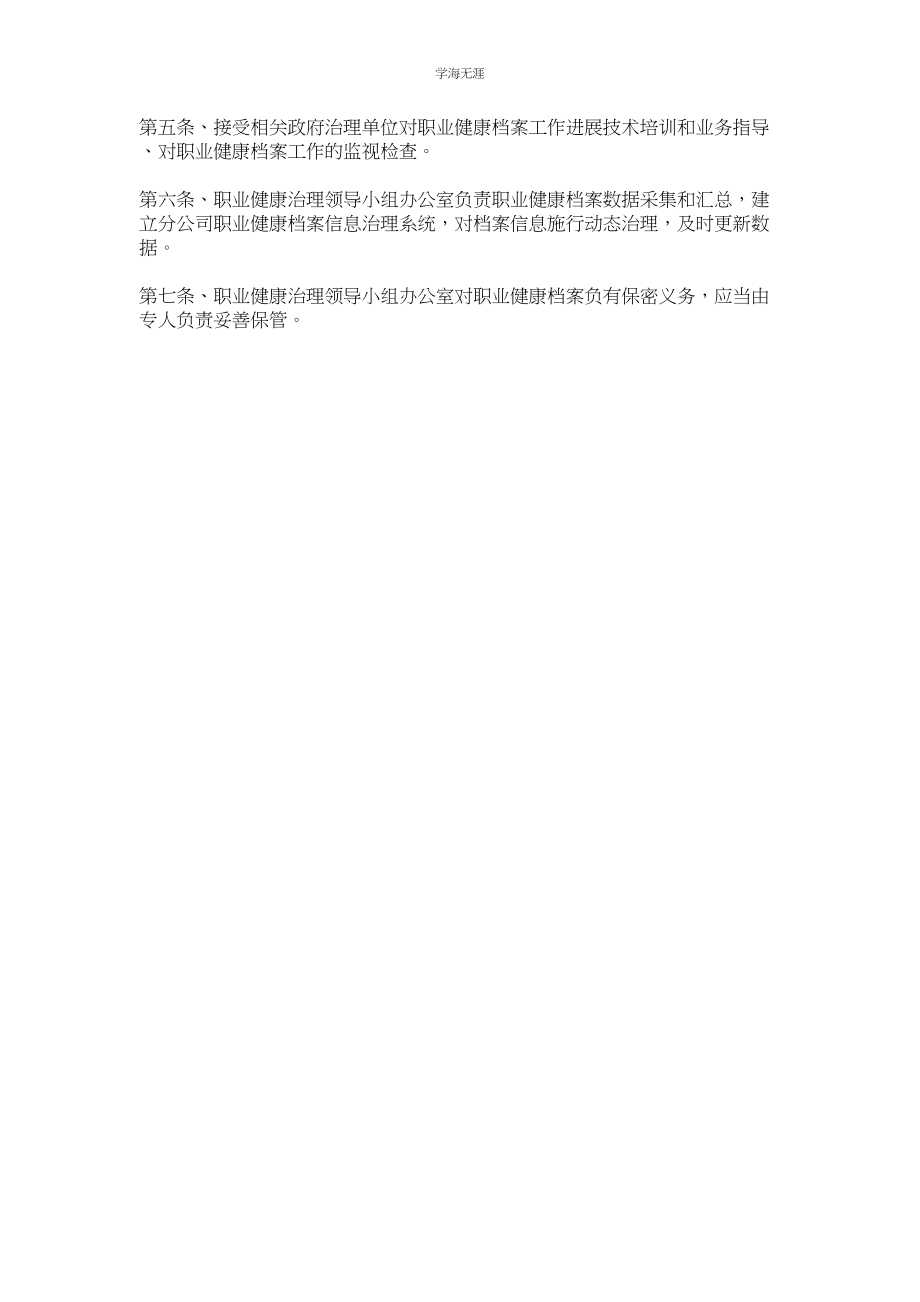 2023年劳动者职业健康监护及档案管理制度.docx_第2页