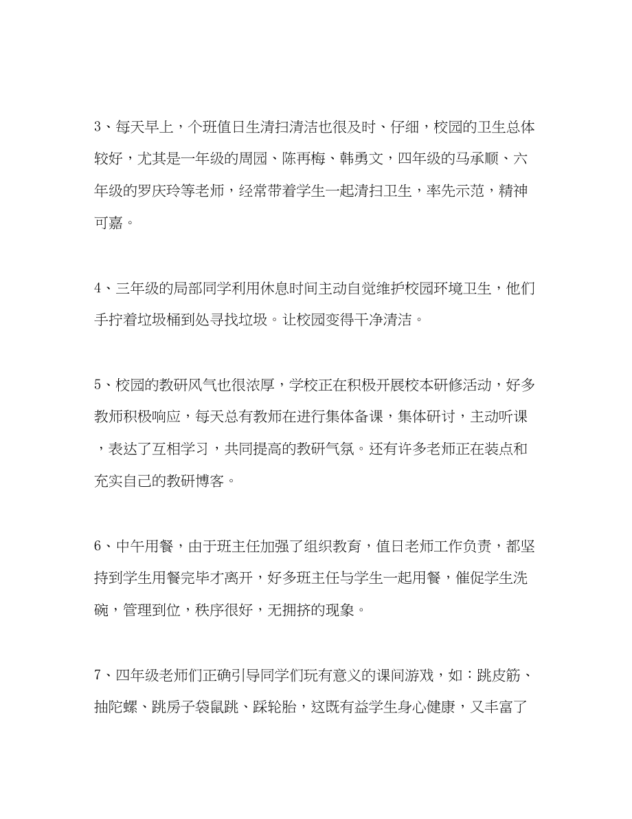 2023年老师周总结范文.docx_第2页