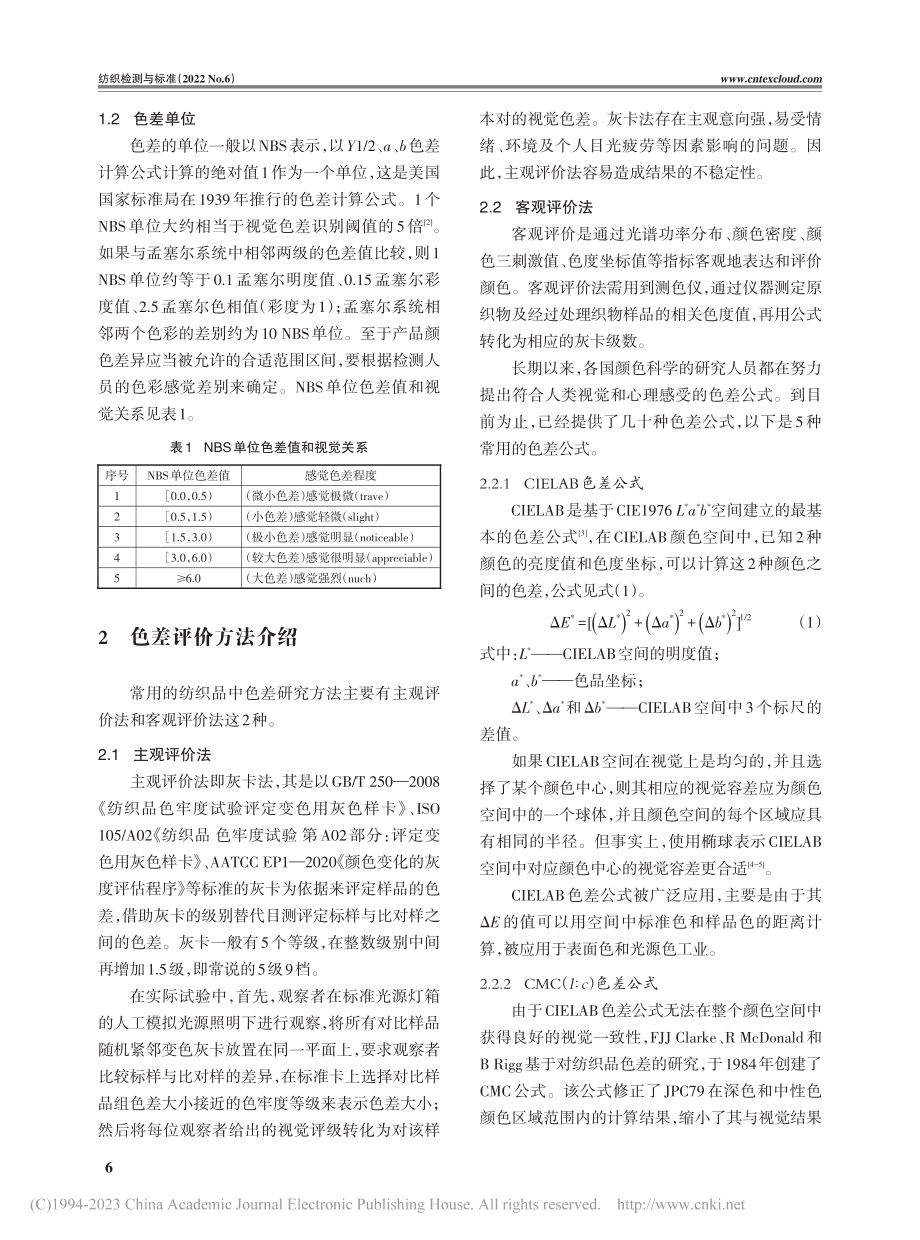 纺织品中的几种色差评价方法_唐颖.pdf_第2页