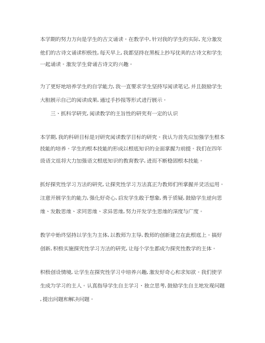 2023年语文教师个人教学工作总结3范文.docx_第2页