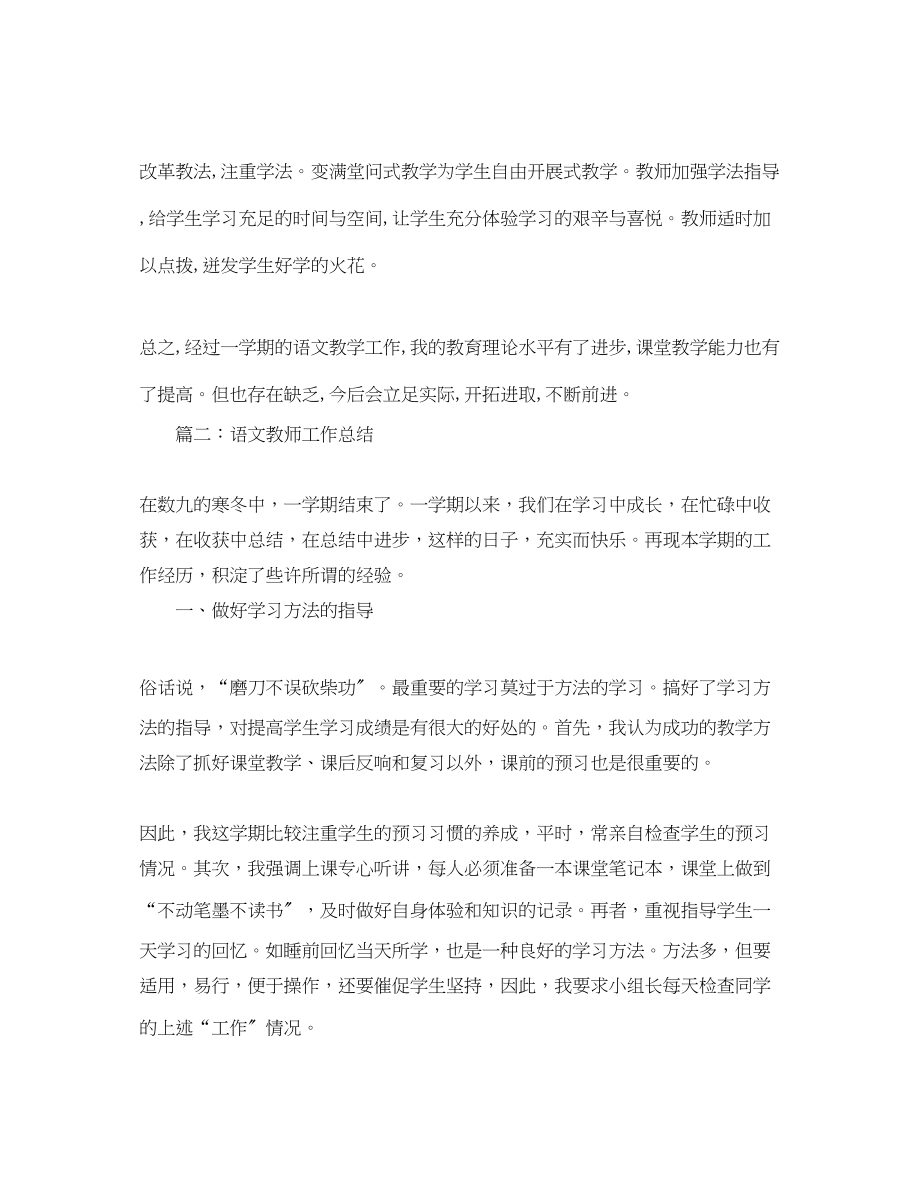 2023年语文教师个人教学工作总结3范文.docx_第3页