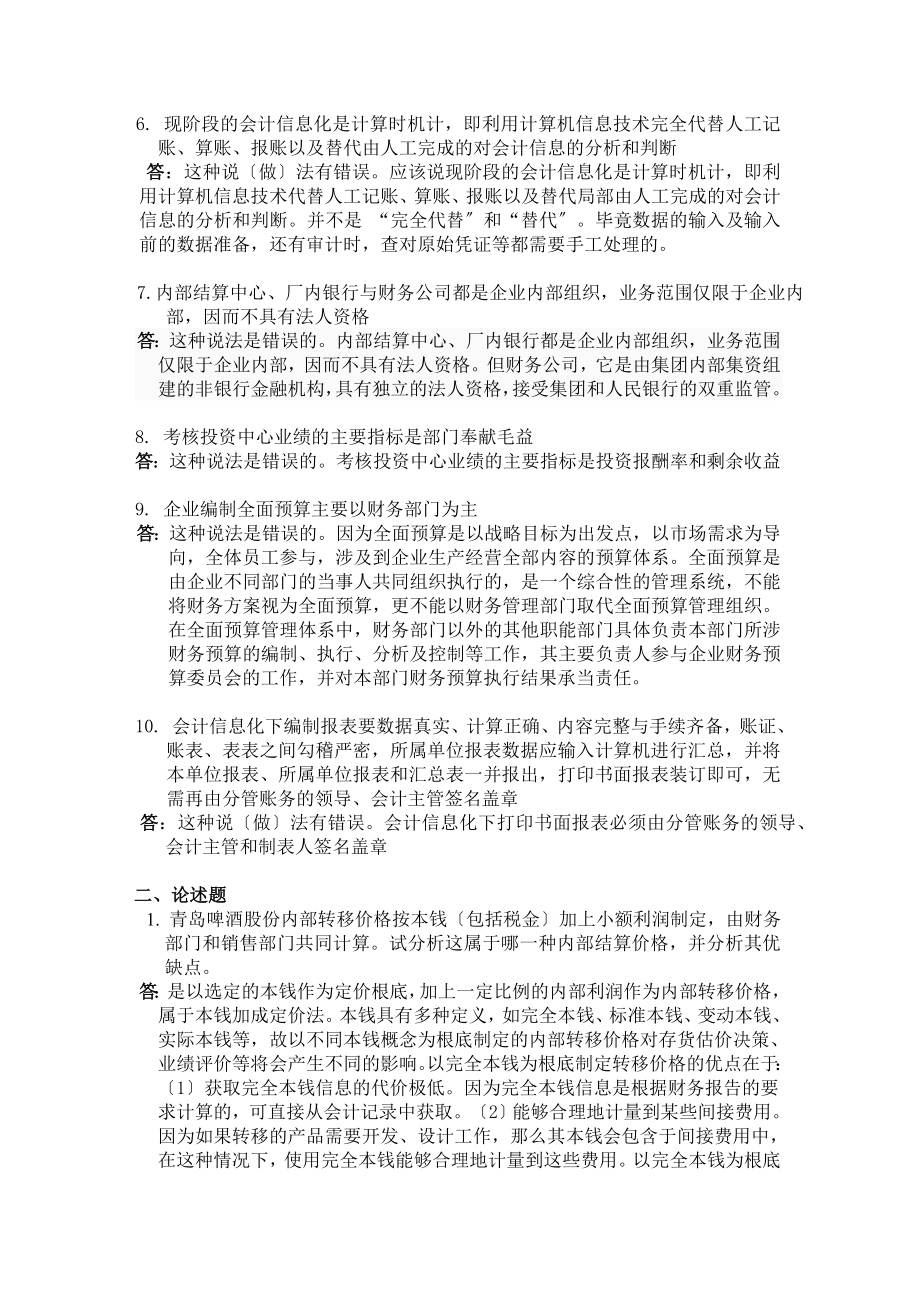 2023年会计制度设计答案05任务.doc_第2页