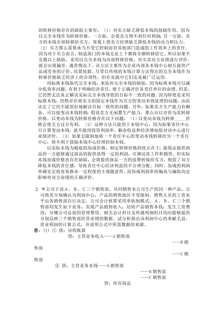 2023年会计制度设计答案05任务.doc_第3页