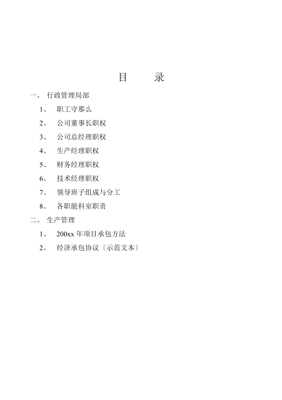 2023年凯达建筑工程有限公司规章制度.doc_第2页