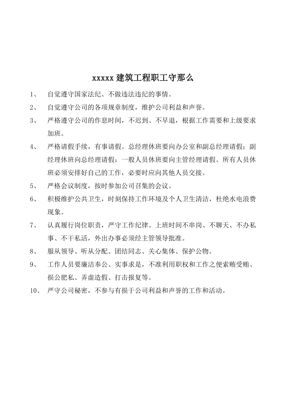 2023年凯达建筑工程有限公司规章制度.doc_第3页