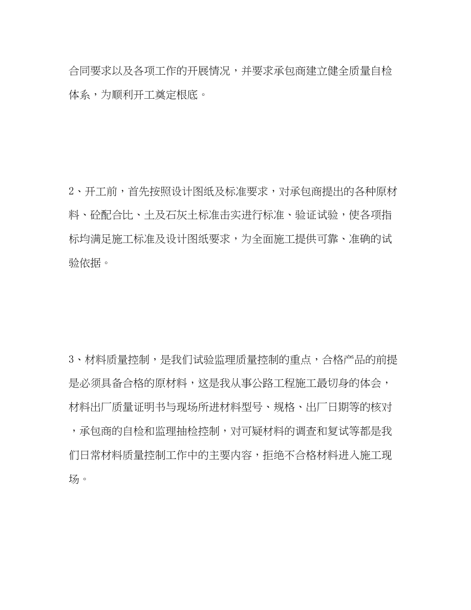 2023年监理工程师的度工作总结范文.docx_第2页