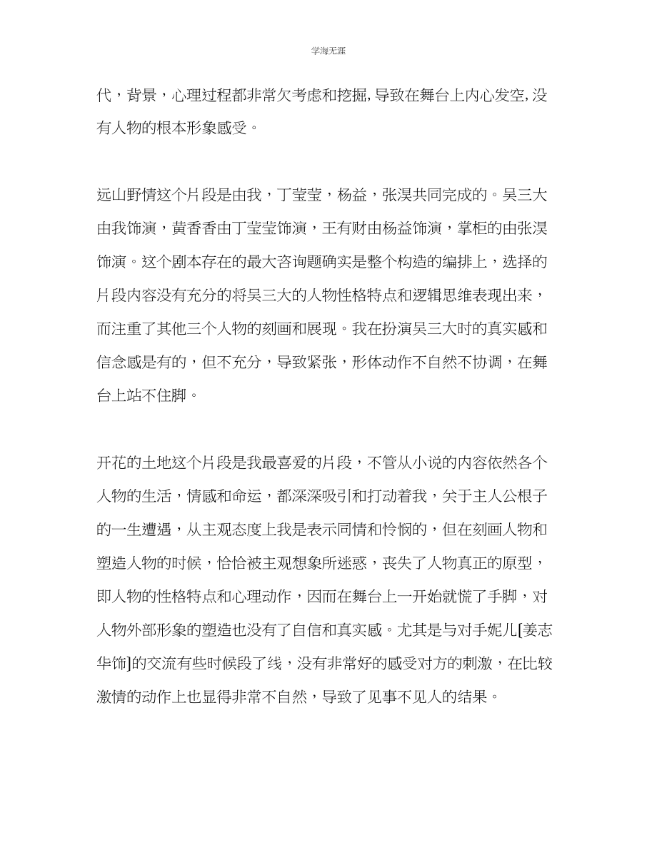 2023年第二学期期末学习总结范文.docx_第2页