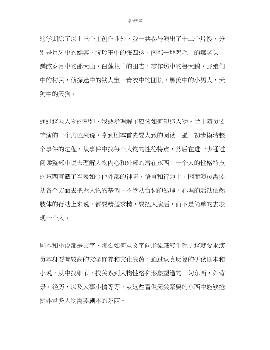 2023年第二学期期末学习总结范文.docx_第3页