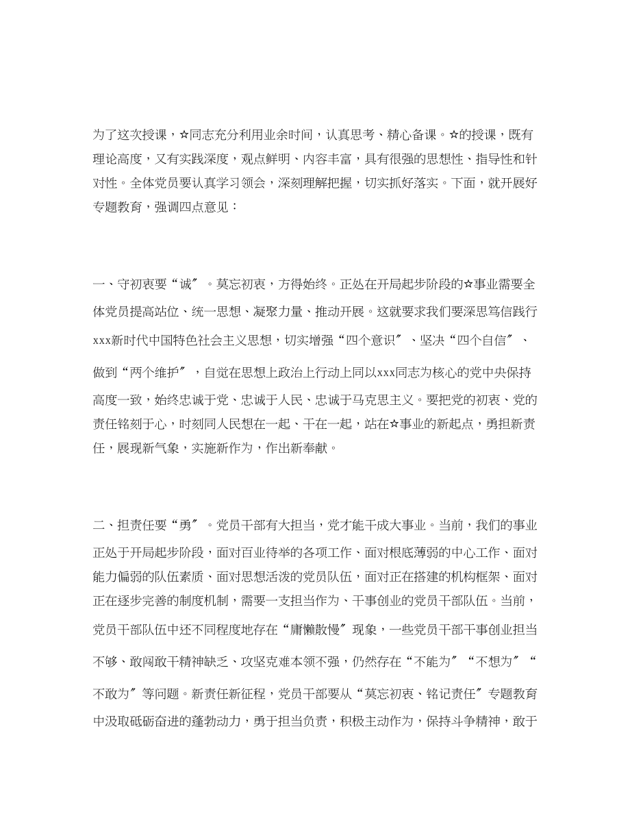 2023年经典专题党课主持词及总结讲话范文.docx_第2页