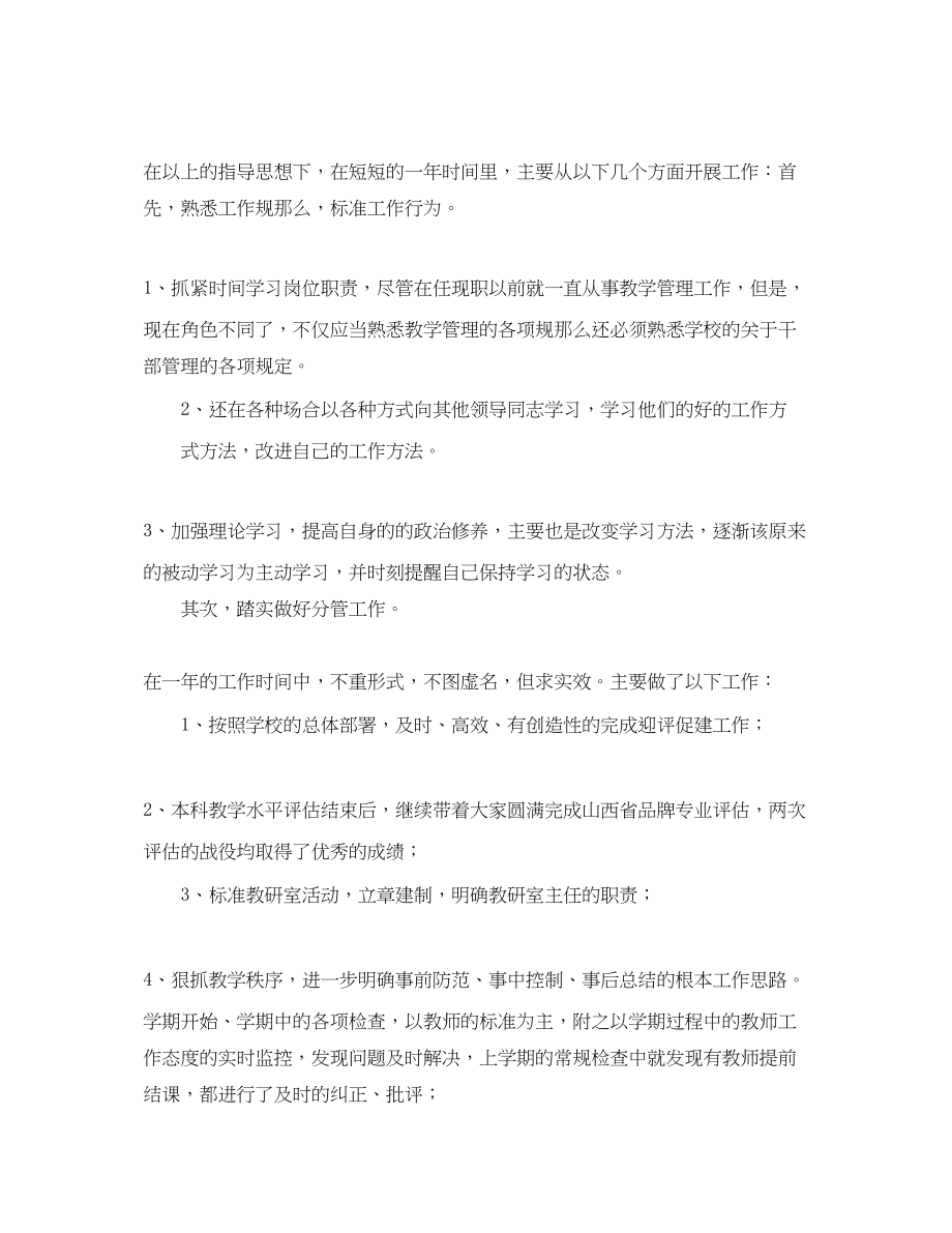 2023年试用期个人工作总结开头范文.docx_第2页