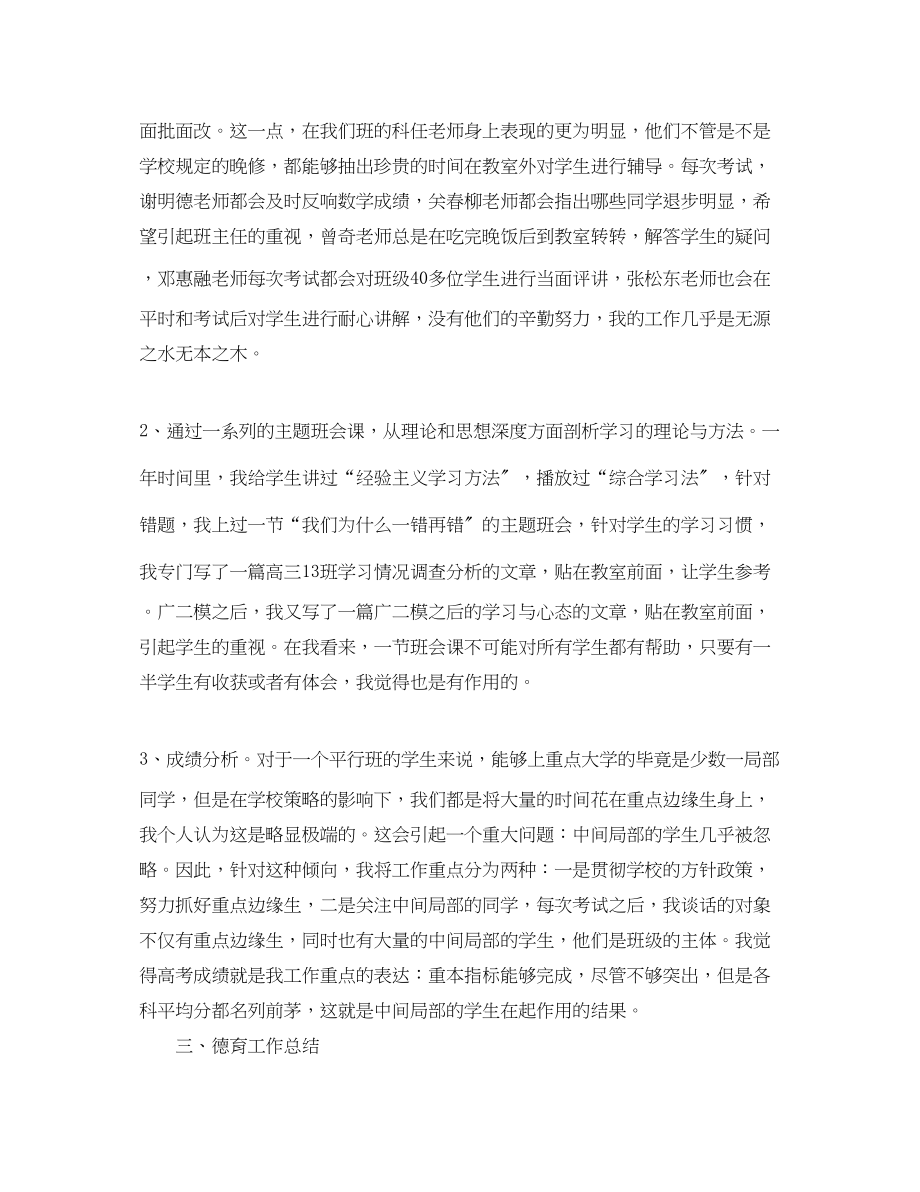 2023年高三班主任工作总结高中范文.docx_第3页