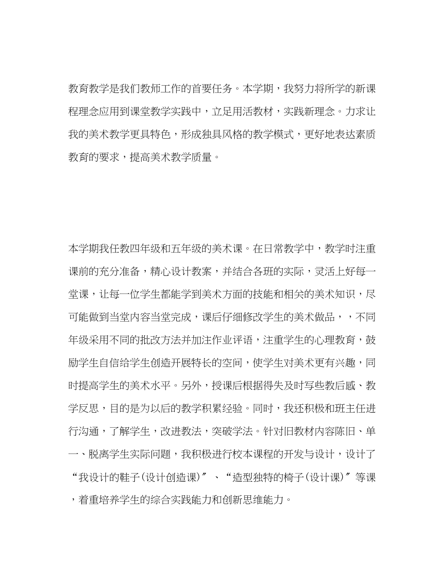 2023年美术教师个人年度教学工作总结范文.docx_第3页