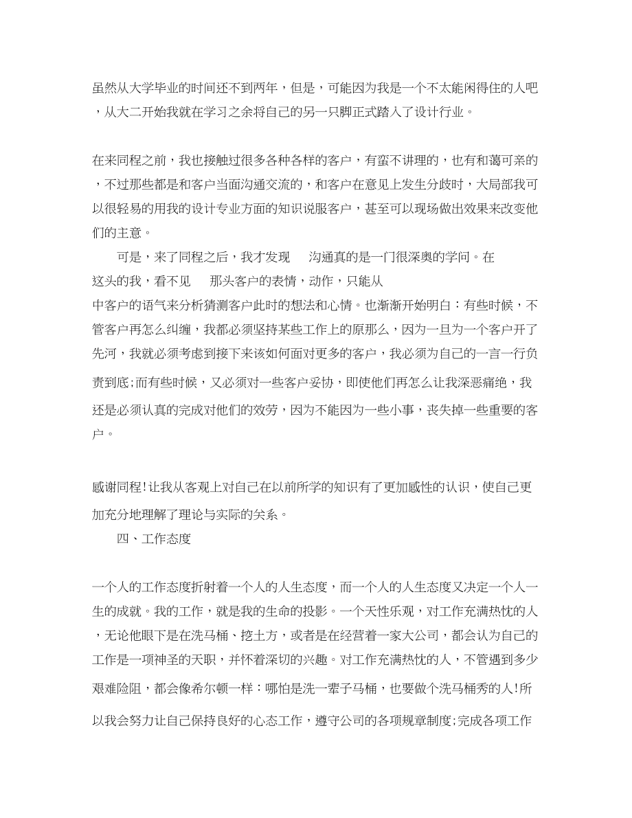 2023年设计师工作总结推荐范文.docx_第3页