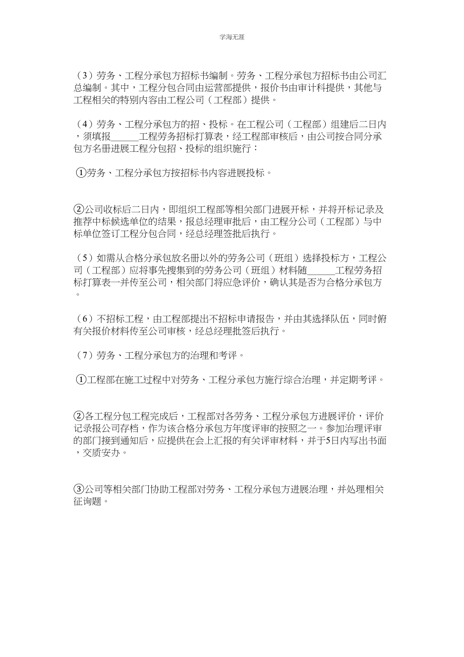 2023年劳务工程分包管理制度.docx_第2页