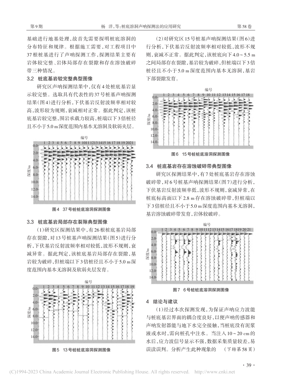 桩底溶洞声呐探测法的应用研究_杨洋.pdf_第3页